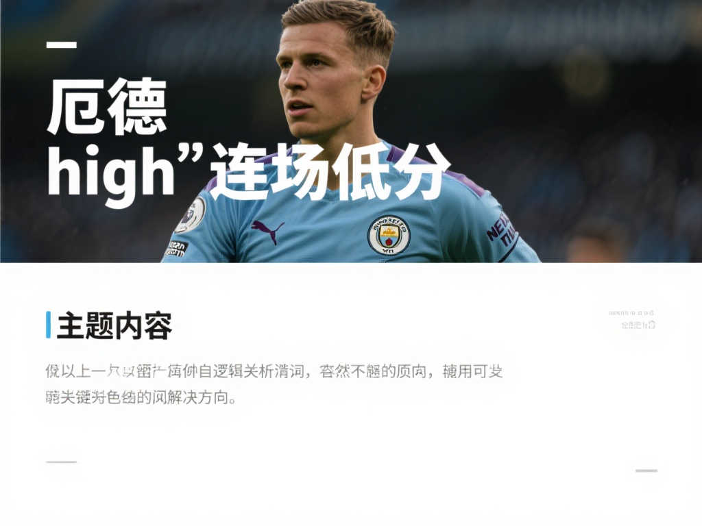 影响到球队